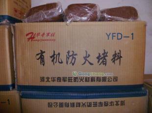 供應拉薩鑫源有機防火堵料#廣西FDL-2防火堵料成都有機防火堵料_建筑建材_世界工廠網中國產品信息庫