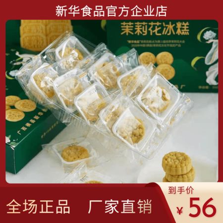 廣西橫縣茉莉花冰糕特產廠家直銷味道香甜包裝精美送禮送家人好吃橫縣特產