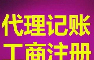 一站式工商財稅服務 從注冊到年檢，為您排憂解難